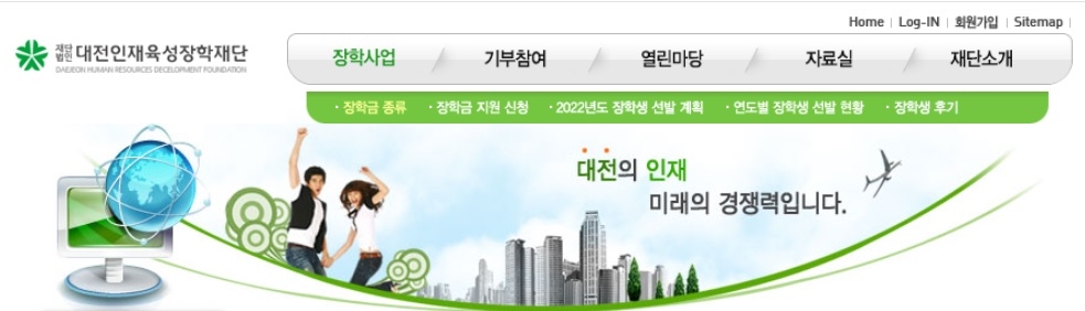 대전인재육성 장학생 560명 선발한다…17일부터 신청 접수