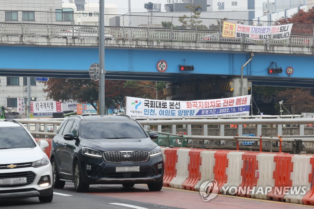 화곡지하차도 폐쇄