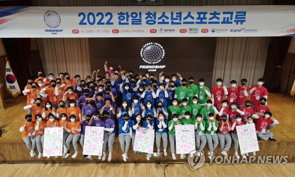 2022년 한일청소년스포츠교류