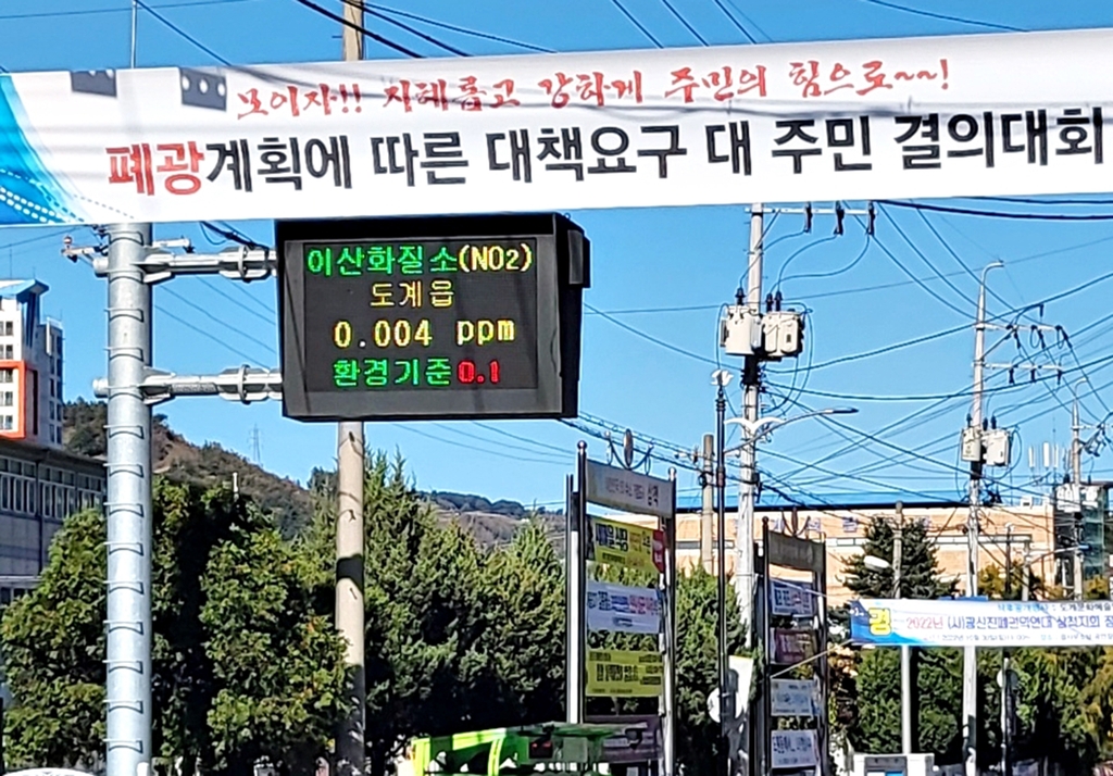 삼척 도계주민, 27일 석탄공사 폐광 대책 요구 결의대회