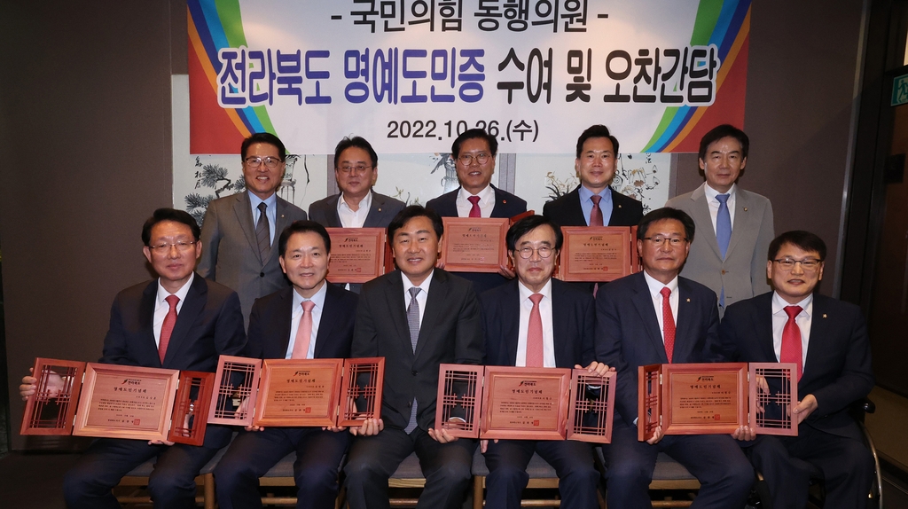 전북도, 국민의힘 전북 동행 국회의원 19명에 명예도민증