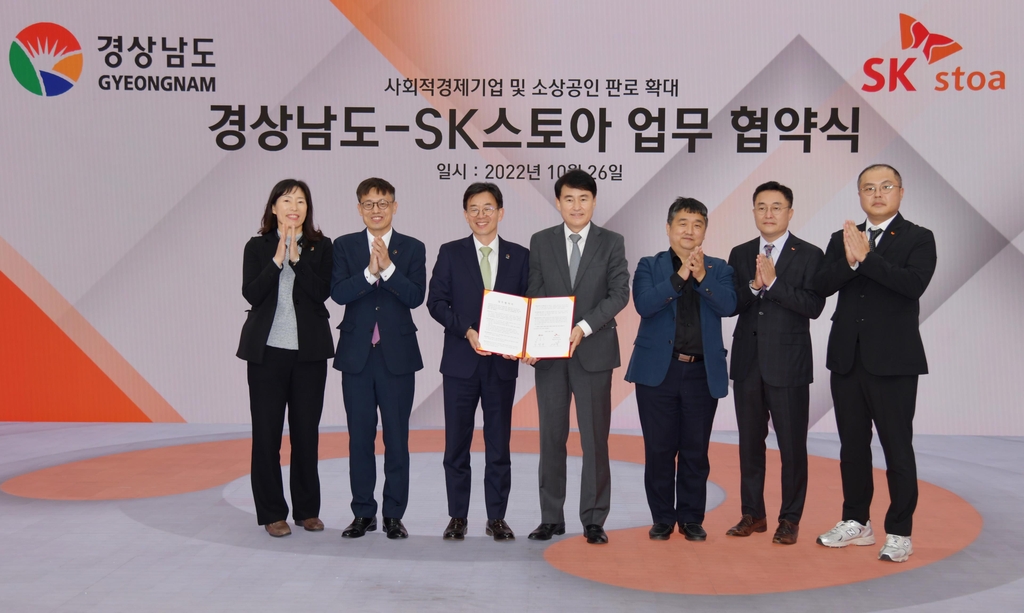 경남 사회적경제 우수 상품, SK스토아 홈쇼핑 방영 협약