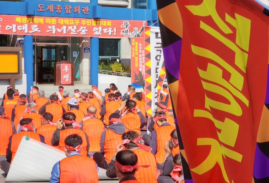 삼척 도계주민 석탄공사 일방적 폐광 안 된다