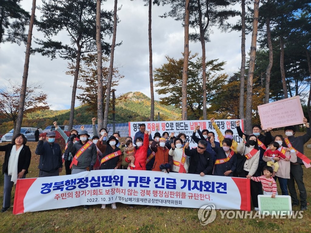 내성천 지천에 납폐기물 공장 반대
