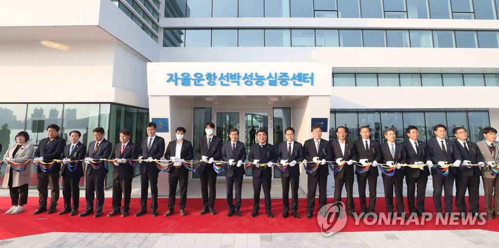 울산에 자율운항선박 기술 평가·검증하는 성능실증센터 준공