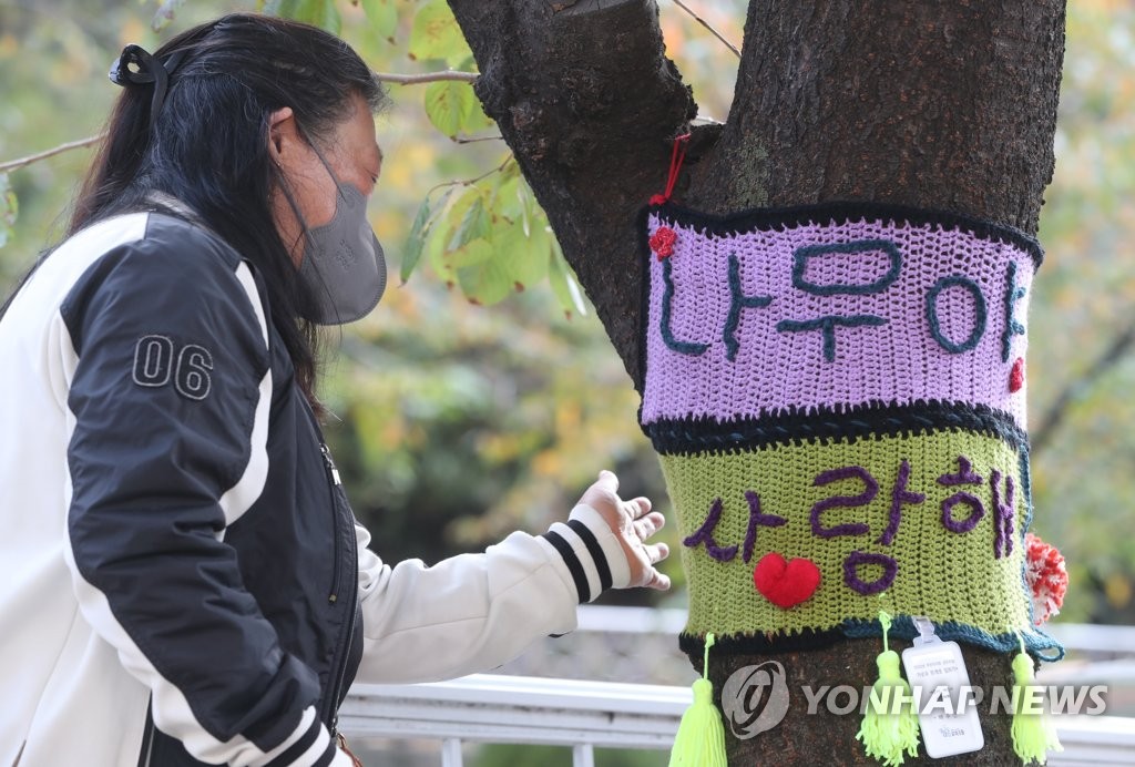 손뜨개에 새긴 나무야 사랑해