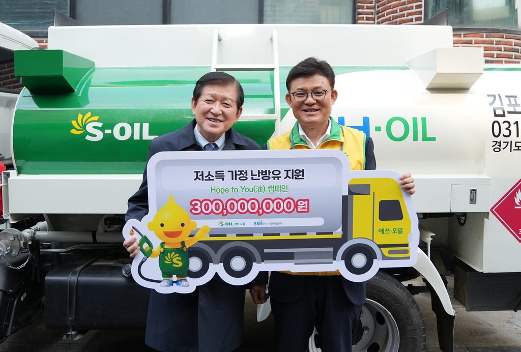 [게시판] 에쓰오일, 에너지 빈곤층에 난방유 3억원 지원