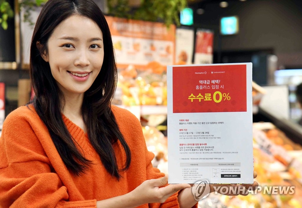 홈플러스, 내년 2월까지 오픈마켓 신규 입점 셀러 수수료 0%