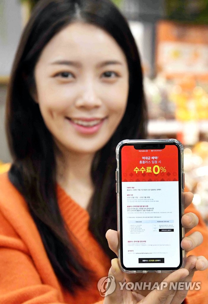 홈플러스, 내년 2월까지 오픈마켓 신규 입점 셀러 수수료 0%