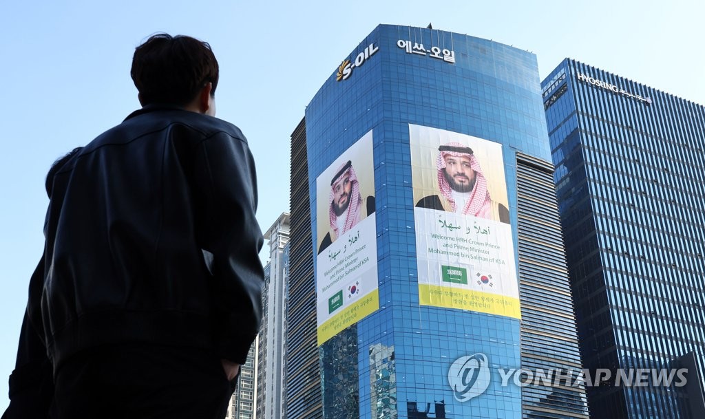 빈 살만 왕세자 방한 환영하는 에쓰오일