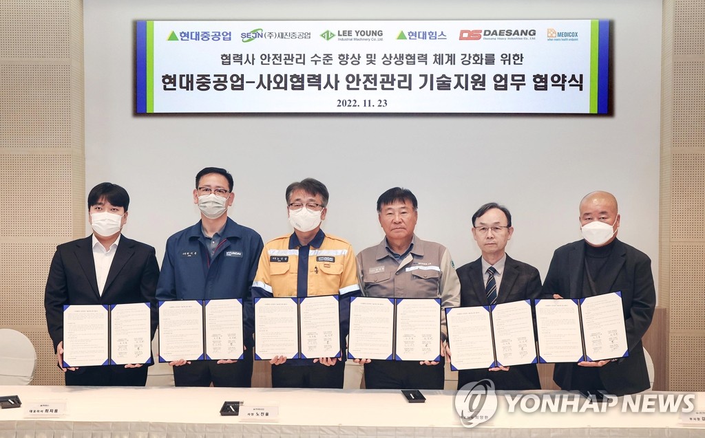 현대중공업, 사외 협력사 안전관리 기술지원 협약