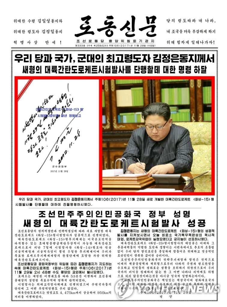 [한반도의 오늘] 북한, 핵무력 완성 선언 5년…대화 대신 법제화·고도화 주력