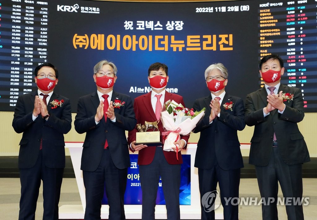 (주)에이아이더뉴트리진 코넥스시장 상장기념식