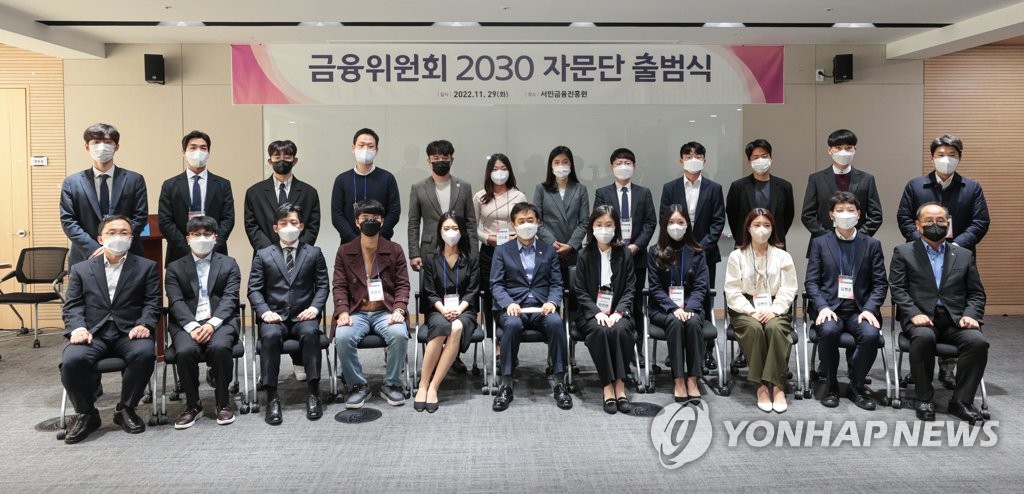 금융위원회 2030 자문단 출범식
