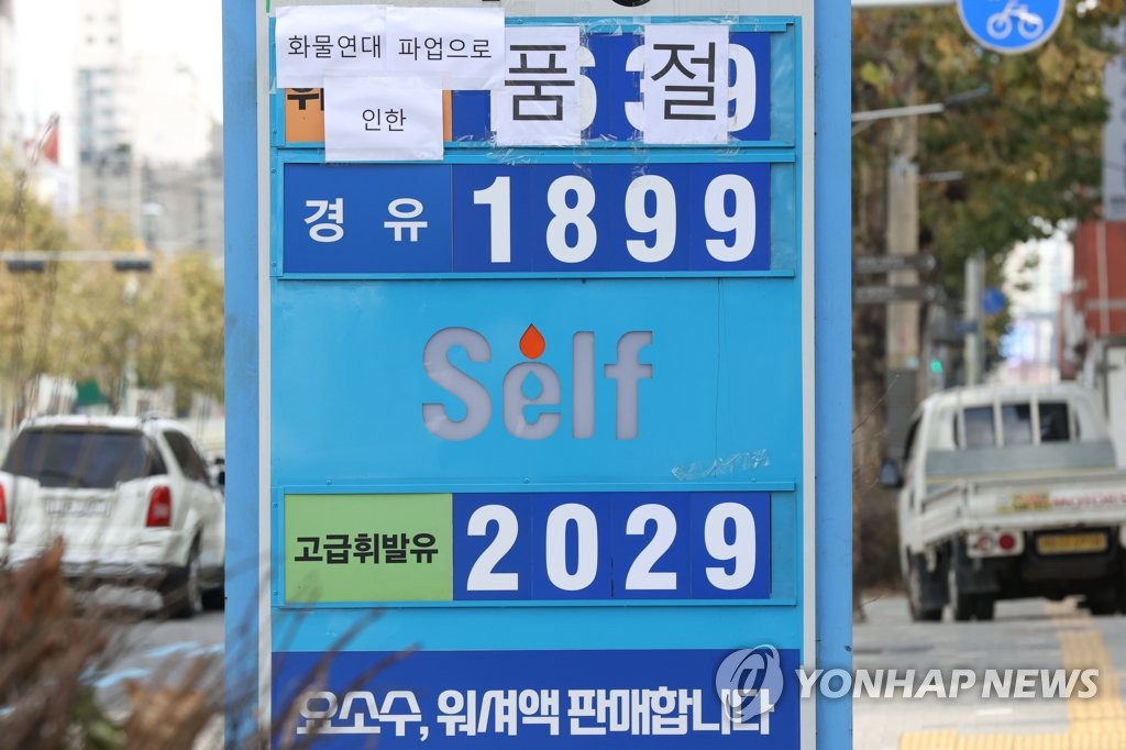 화물연대 파업…휘발유 품절