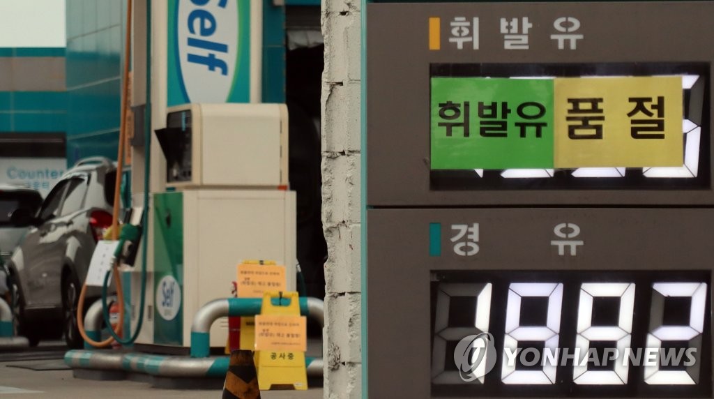 화물연대 파업 영향 주유소 휘발유 품절