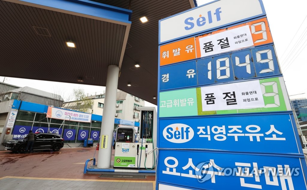 휘발유 없습니다 품절 안내문 붙은 주유소