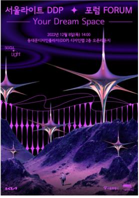 [게시판] 우주시대 일상 전망 서울라이트포럼 8일 개최