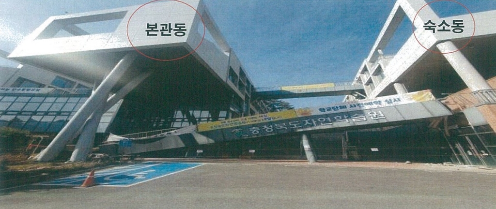 설치 9년만에 붕괴 충북자연학습원 2층 연결통로…지진 탓?