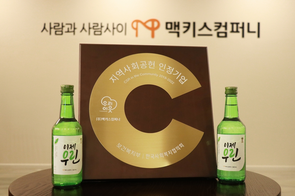 충청권 주류기업 맥키스컴퍼니, 사회공헌 활동으로 잇따라 수상