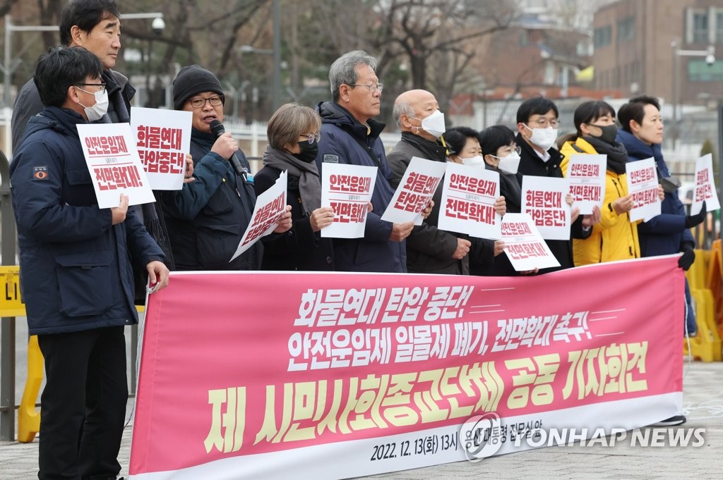 화물노동자 안전운임제 확대 촉구하는 시민단체
