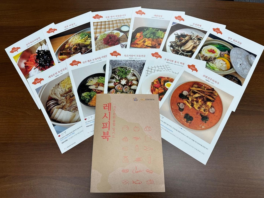 진주 새로운 대표요리 진주문화융합 밀키트 레시피북 발간