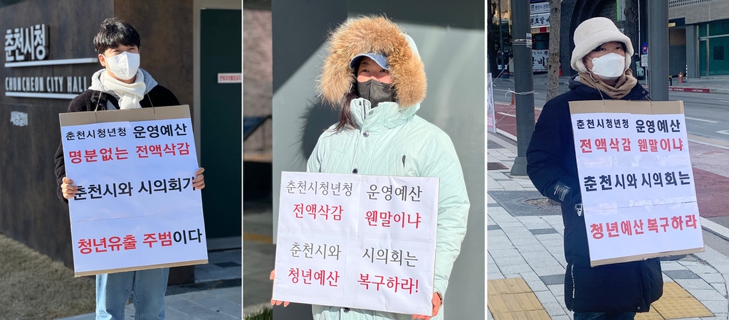 춘천 청년정책 컨트롤타워 예산 전액 삭감…일방 통보 반발