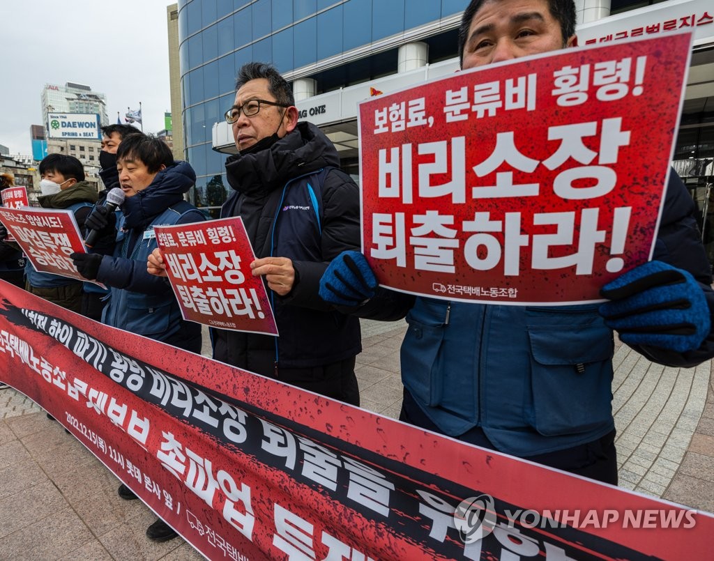 택배 노조, 비리 의혹 롯데 택배 대리점 소장 퇴출 요구