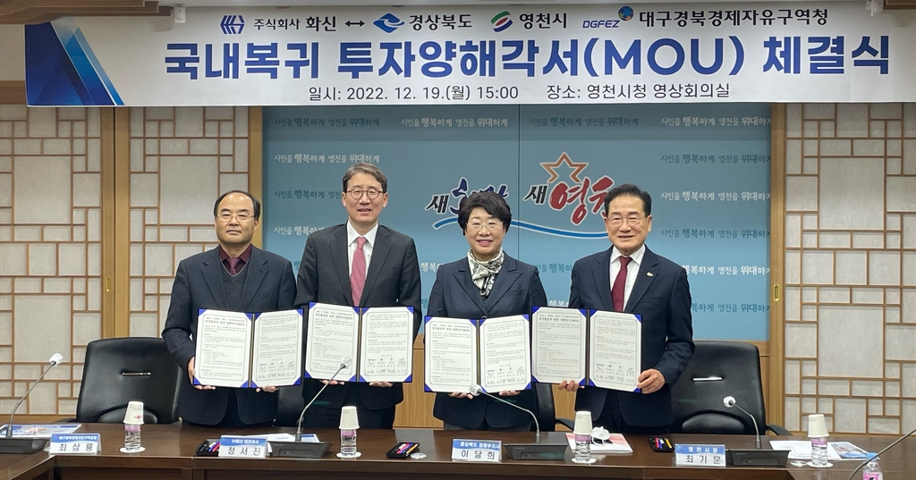 자동차부품 기업 화신, 영천에 800억 투자…120명 신규 고용