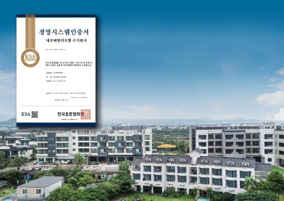[제주소식] 에코그린리조트, 이벤트 지속가능성 경영 국제표준인증