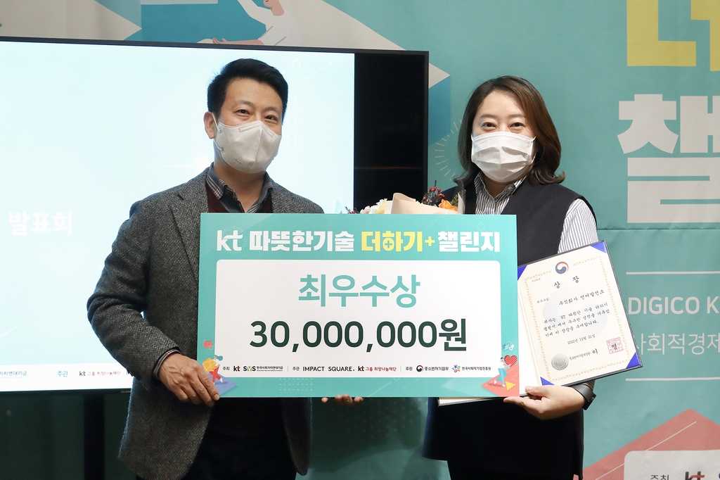 [게시판] KT, 사회적 기업 지원 프로그램 성과 공유회