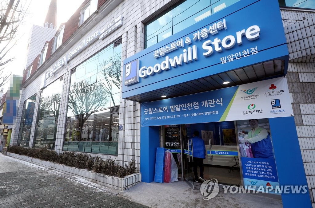 기부 물품 판매점…굿윌스토어 밀알인천점 개점