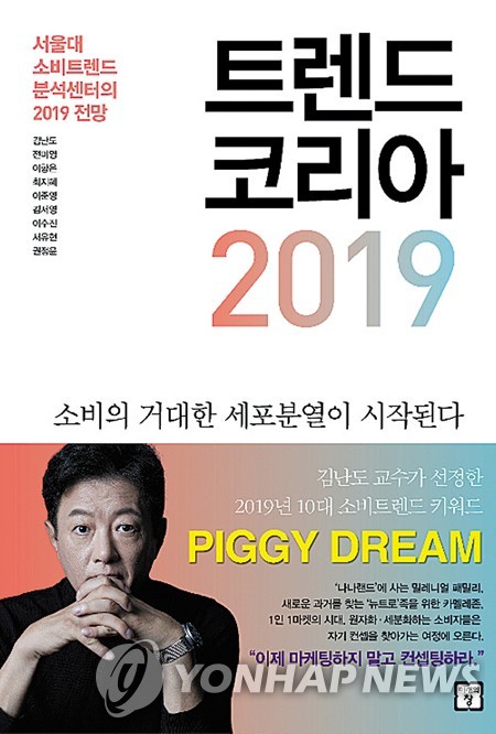 [베스트셀러] 트렌드 코리아 2주 만에 1위 복귀
