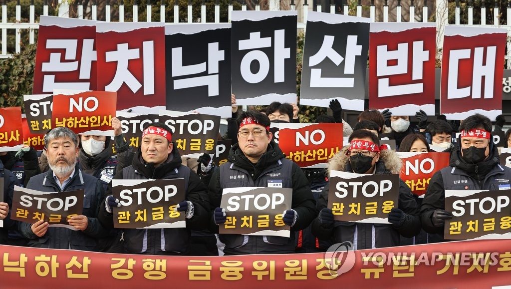 금융위원장 관치 인사 강행 규탄하는 금융노조