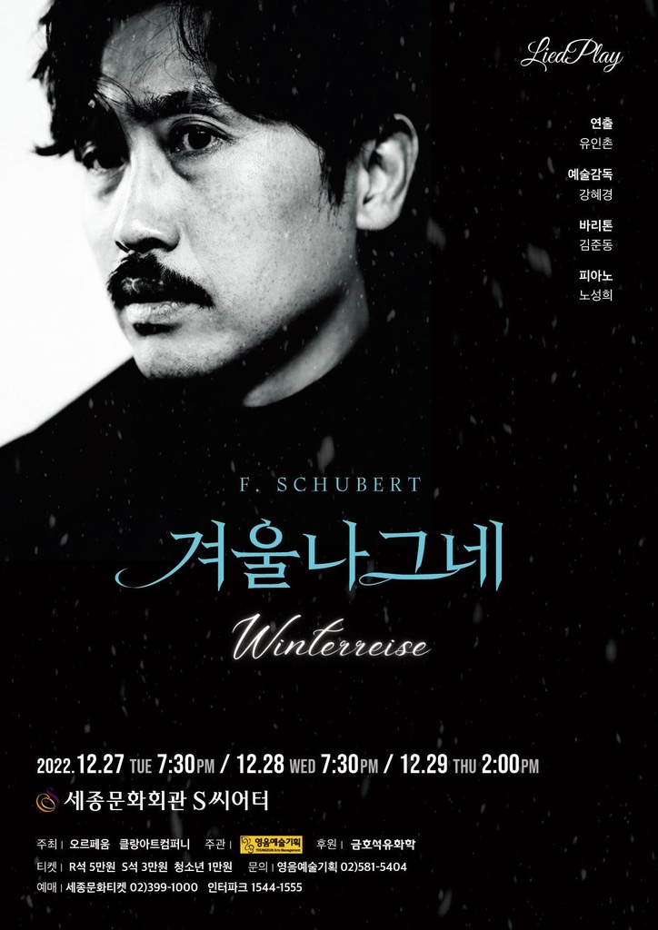 [공연소식] 유인촌 연출 음악극 겨울 나그네