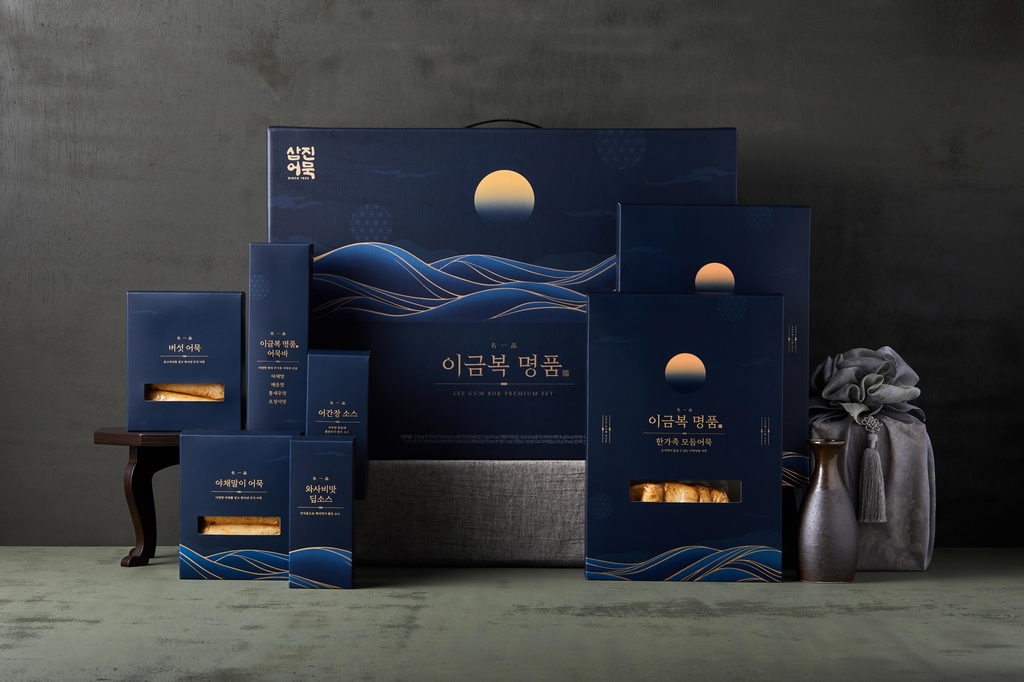 삼진어묵, 설 명절 실속형 프리미엄 선물 세트 출시