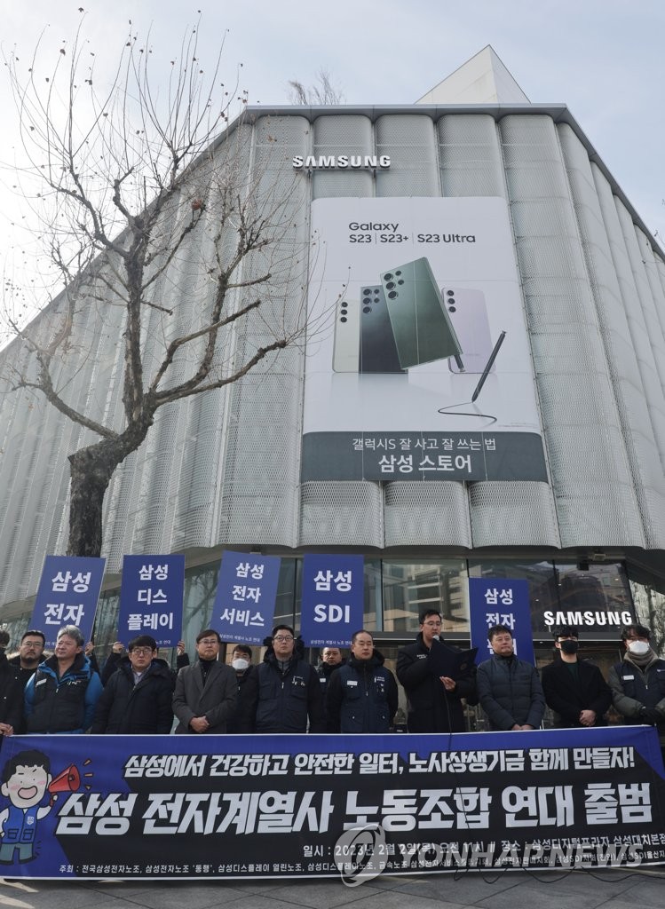 삼성 전자계열사 노조 연대 출범