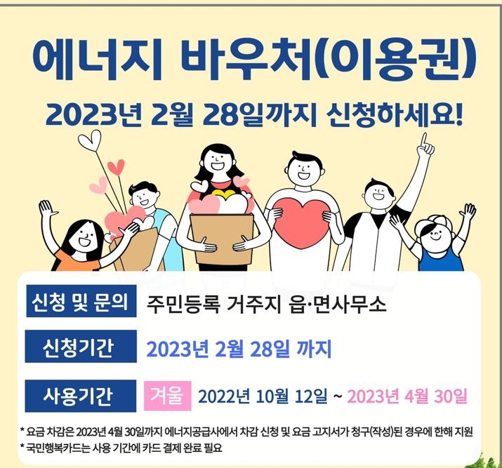 완도군, 취약계층 동절기 에너지 바우처 2배 확대 지원