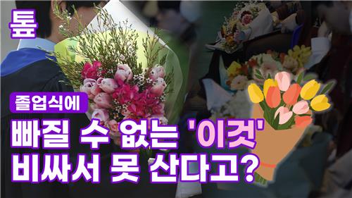 [톺뉴스] 졸업식에 빠질 수 없는 이것 비싸서 못 산다고?