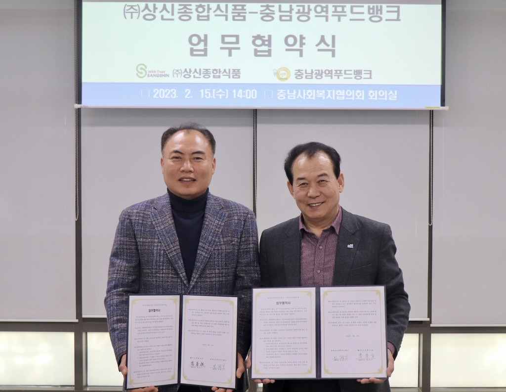 상신종합식품·충남광역푸드뱅크, 취약계층 식품기부 협약