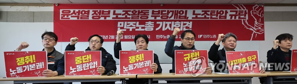 구호 외치는 민주노총
