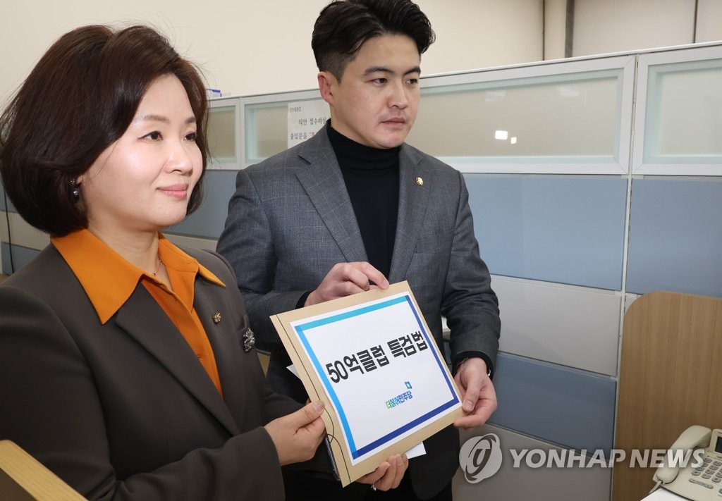 민주당, 50억클럽 특검법 발의
