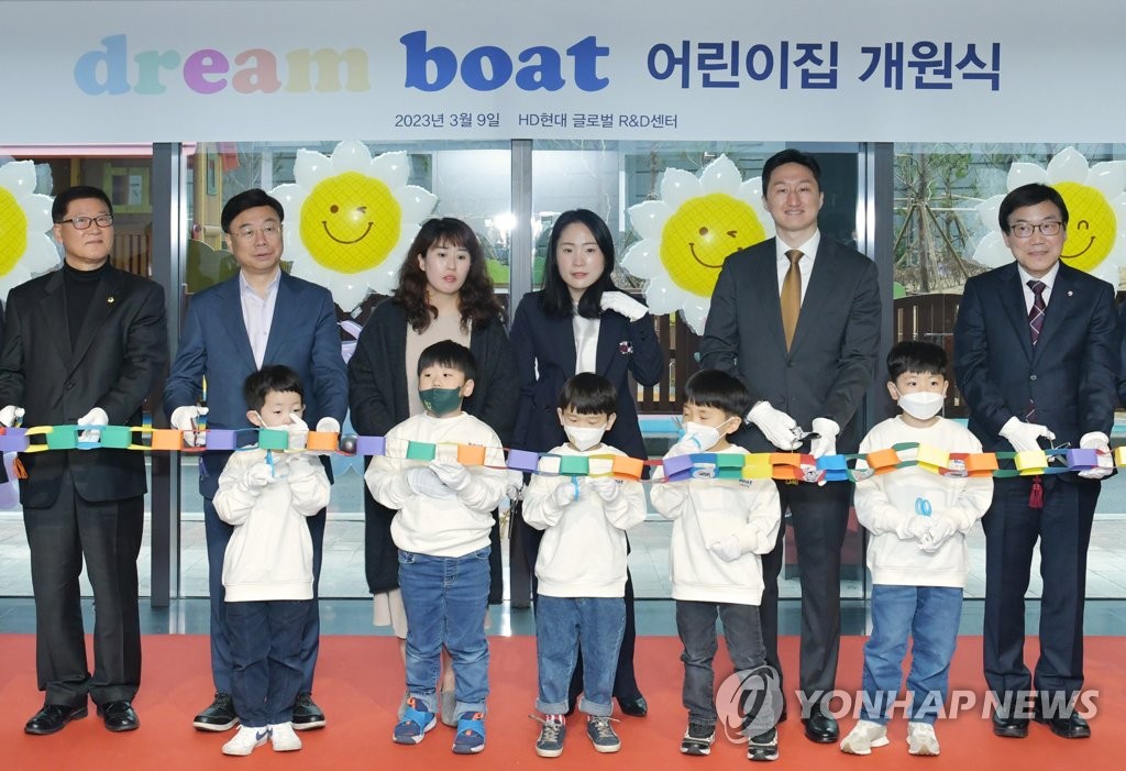 HD현대, 드림보트 어린이집 개원식