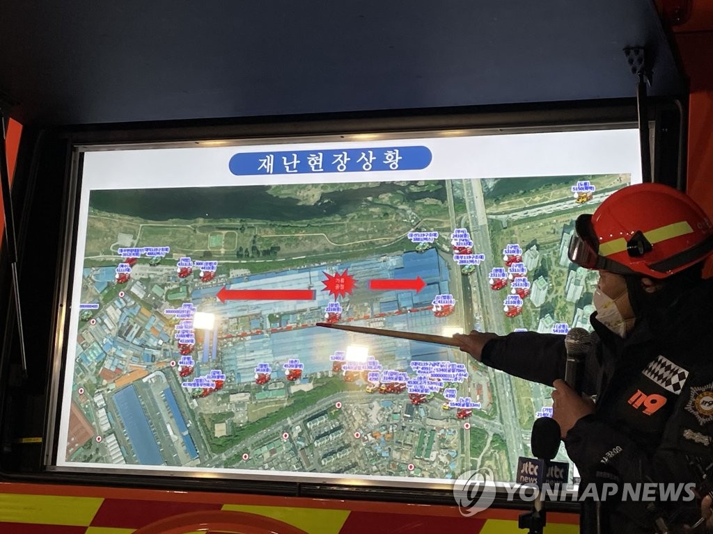 대전 공장 화재 상황 관련자료 3