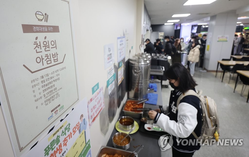 고물가 속 1,000원 학생식당