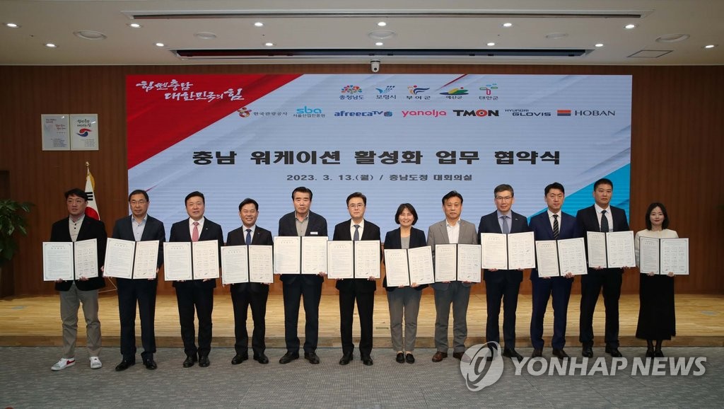 충남형 워케이션 업무협약