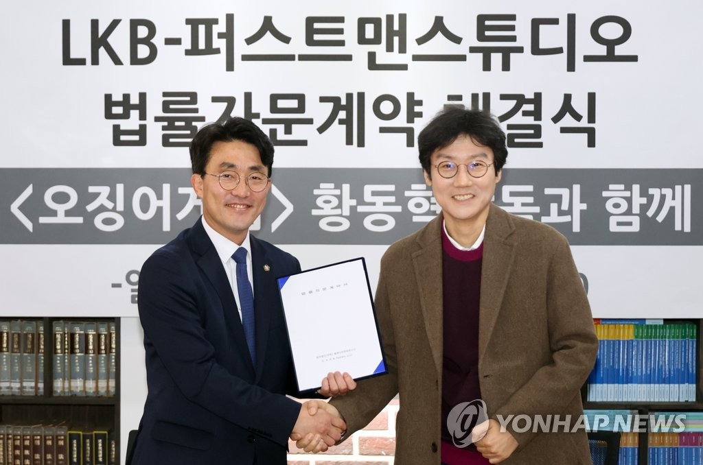 황동혁 감독 퍼스트맨스튜디오 법률자문계약 체결