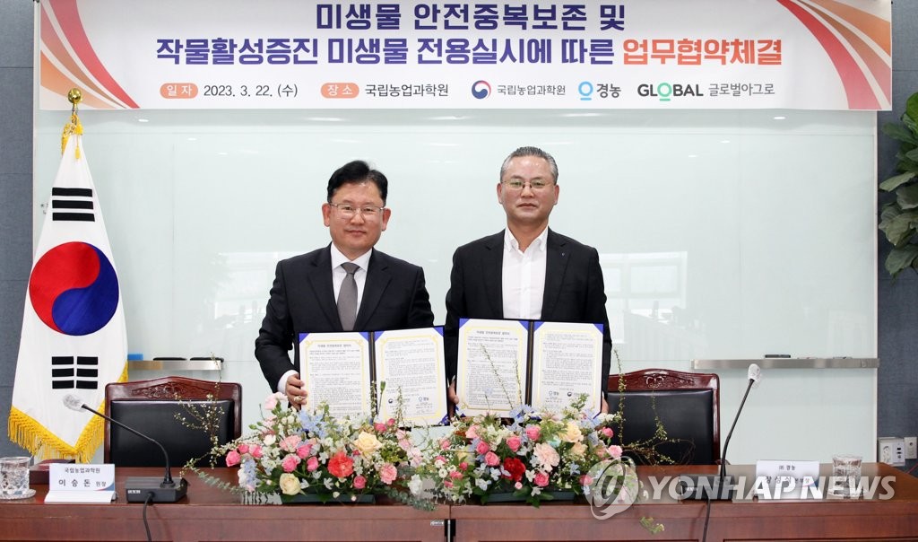 국립과학원·경농, 산업미생물 자원 안전중복보존 업무협약 체결