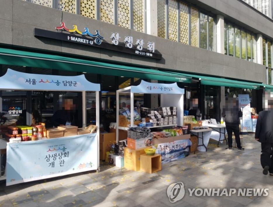 [철원소식] 서울시 상생상회 입점 상품 내달 14일까지 모집