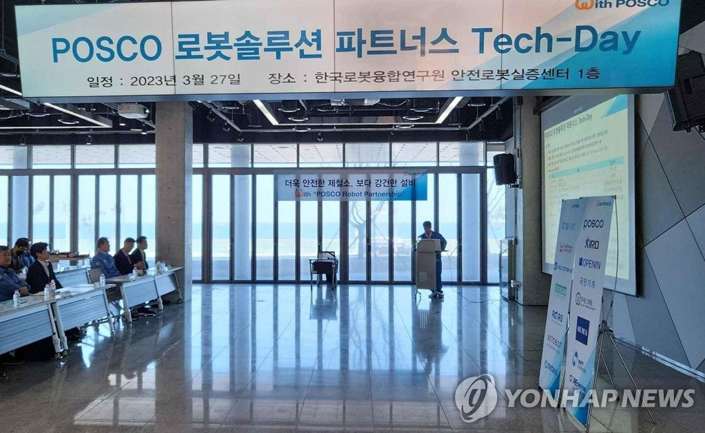 제1회 로봇솔루션 파트너스 테크데이